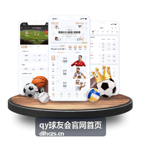 qy球友会官网首页球友会活动指南信息展示